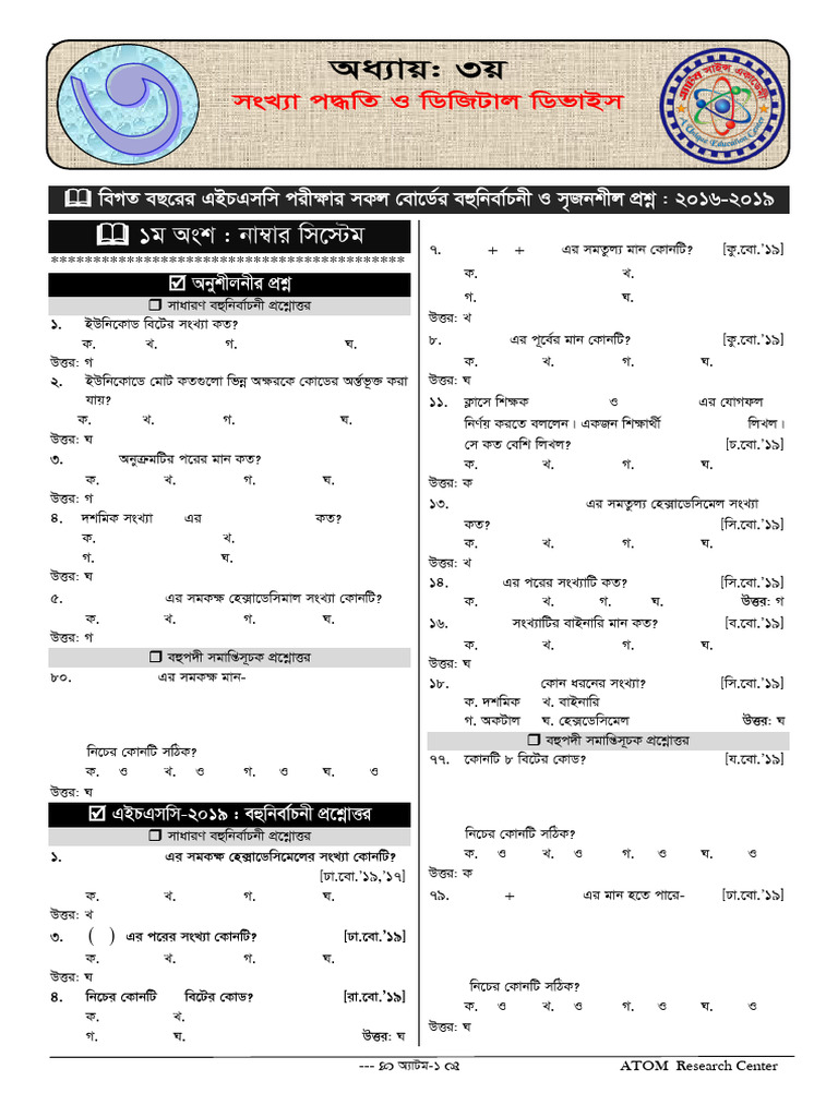 Chapter - 3 MCQ 3.1+3.2 | PDF