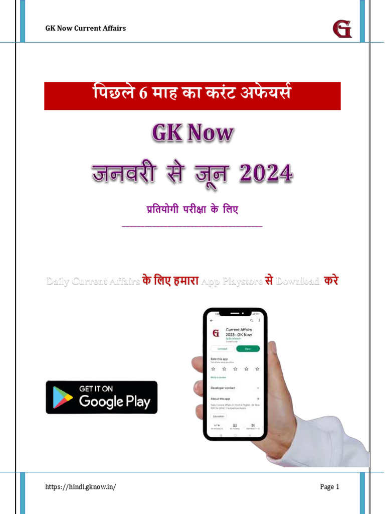 6 Month Jan 2024 To June 2024 Current Affairs Hindi | PDF