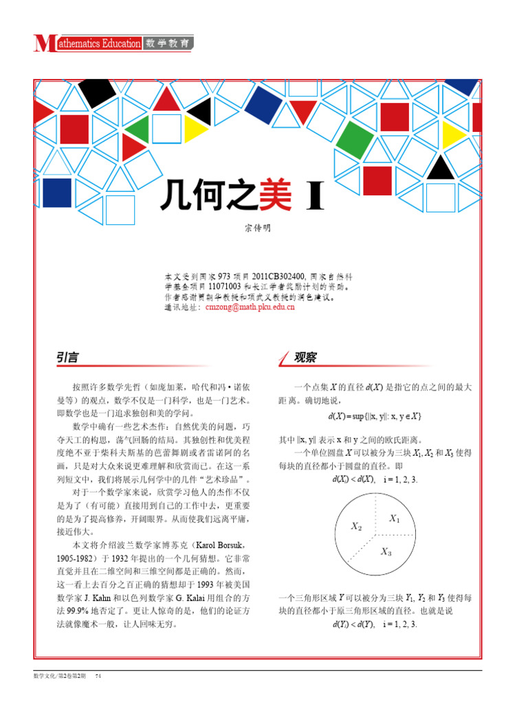 Athematics Education: Cmzong@math - Pku.edu - CN | PDF