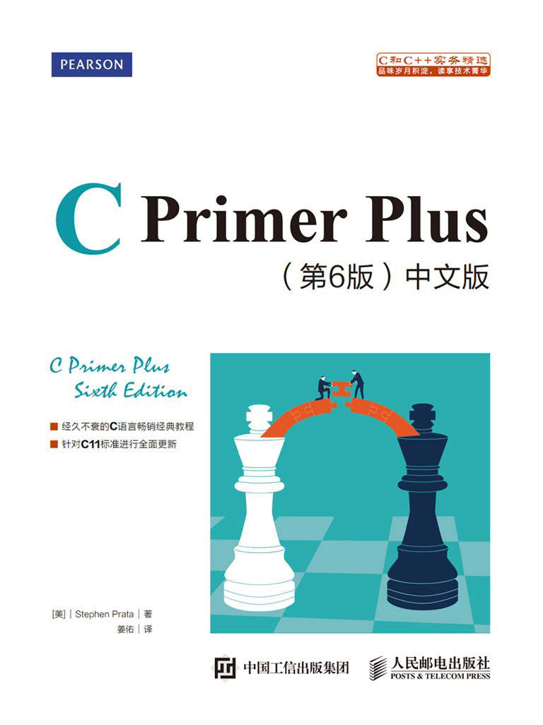 C Primer Plus 第6版 C Primer Plus 第6版电子元器件_最新报价_数据手册下载_国产-立