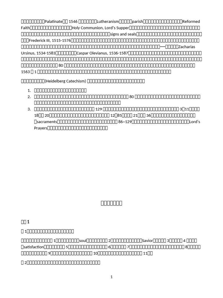 海德堡要理问答 | PDF