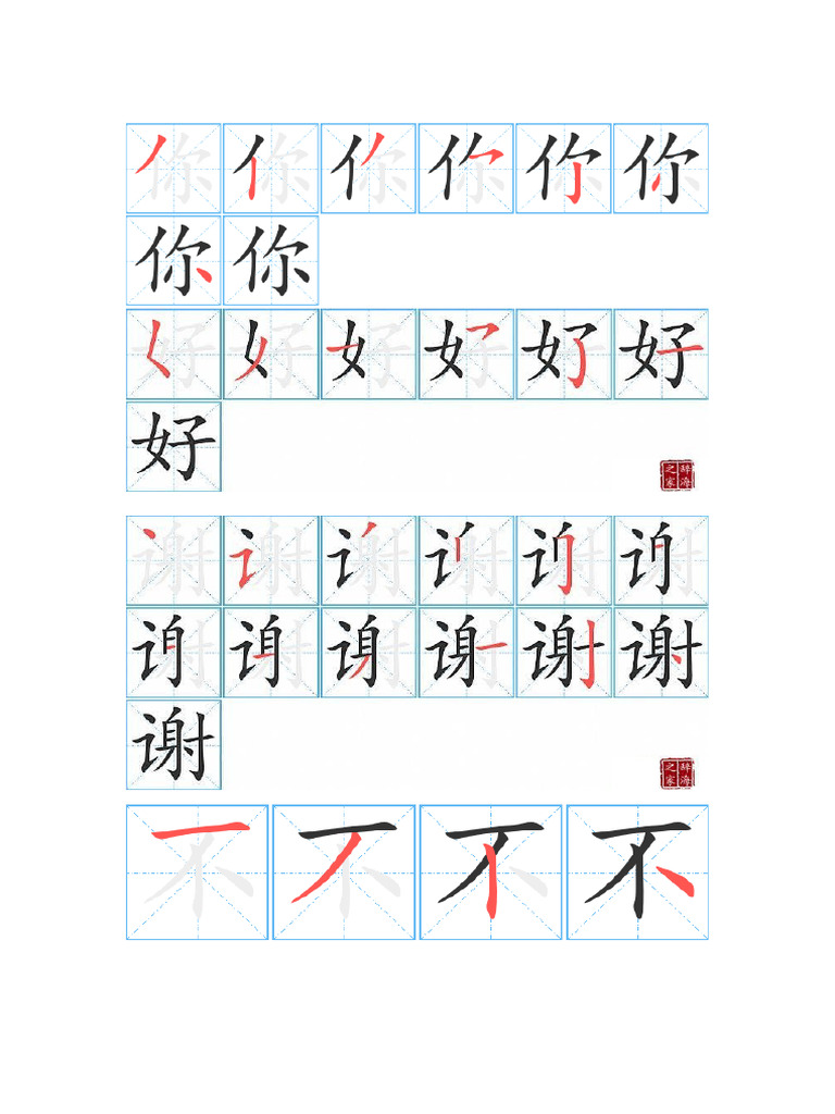笔顺 | PDF
