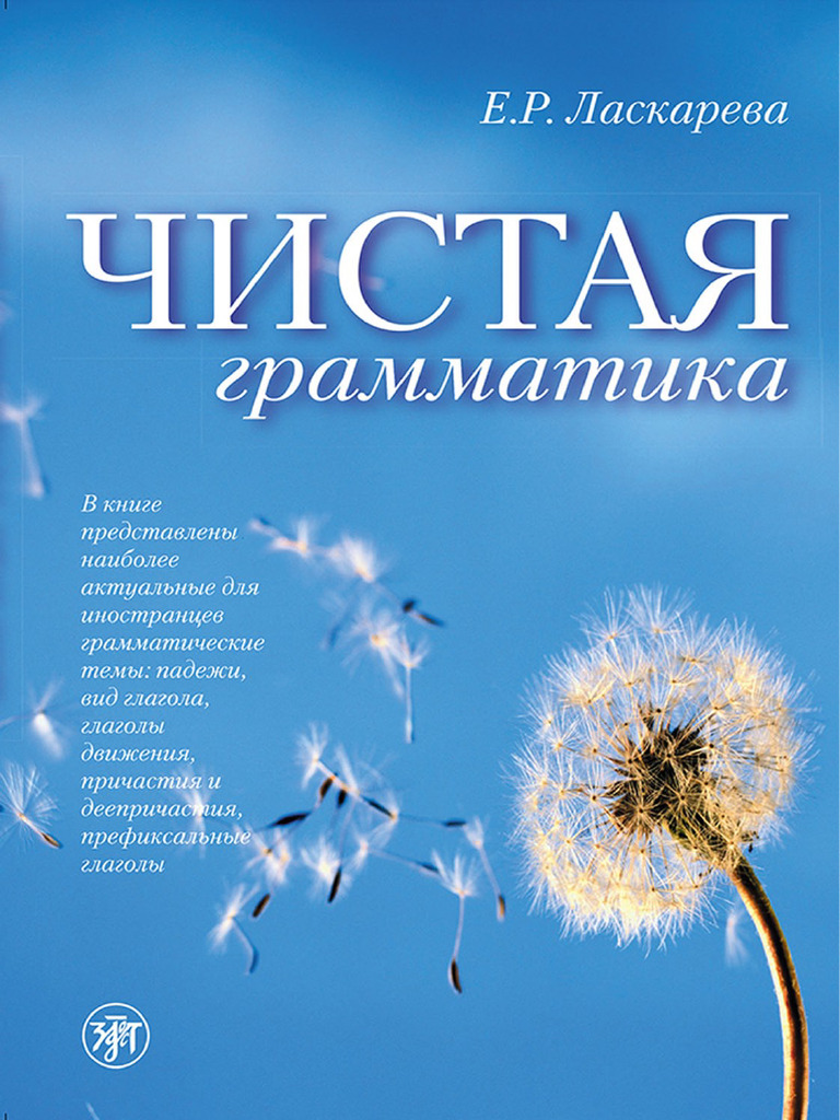 Чистая грамматика (Russian Edition) - Kindle edition by