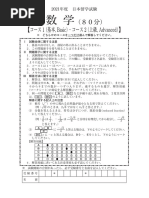 高3数学夏期演習補充問題集 | PDF