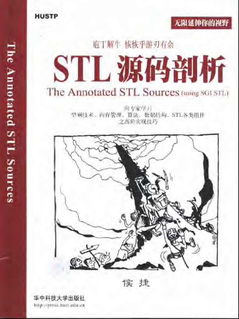 C++ STL源码剖析 | PDF