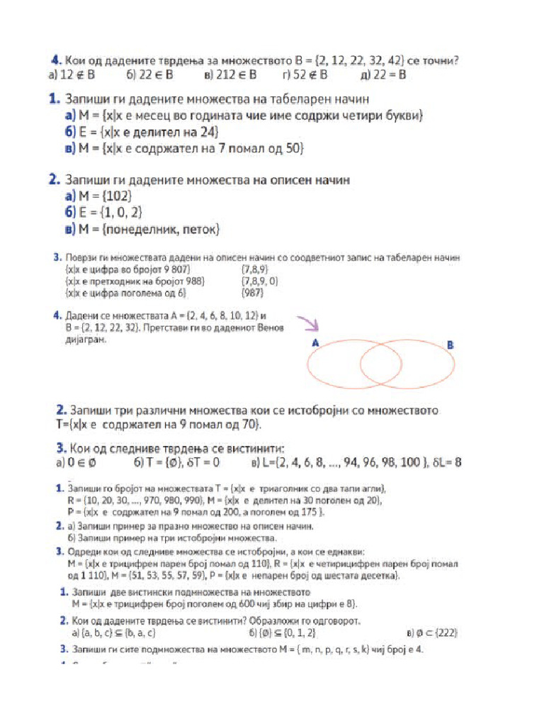 Задачи за вежбање | PDF
