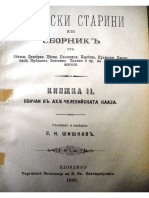 Ст. Н. Шишков - Родопски старини, кн.2, 1888