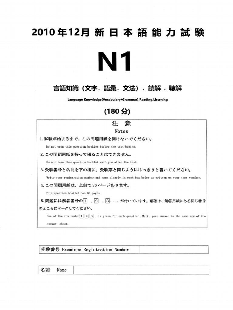 JLPT n1 2010 12 | PDF