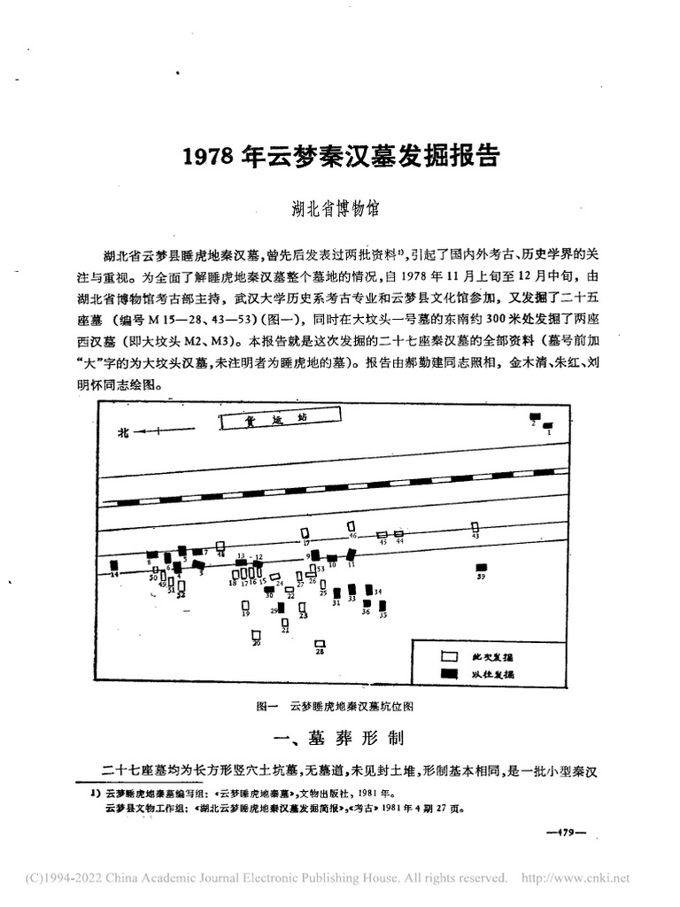 1978年云梦秦汉墓发掘报告陈振裕| PDF