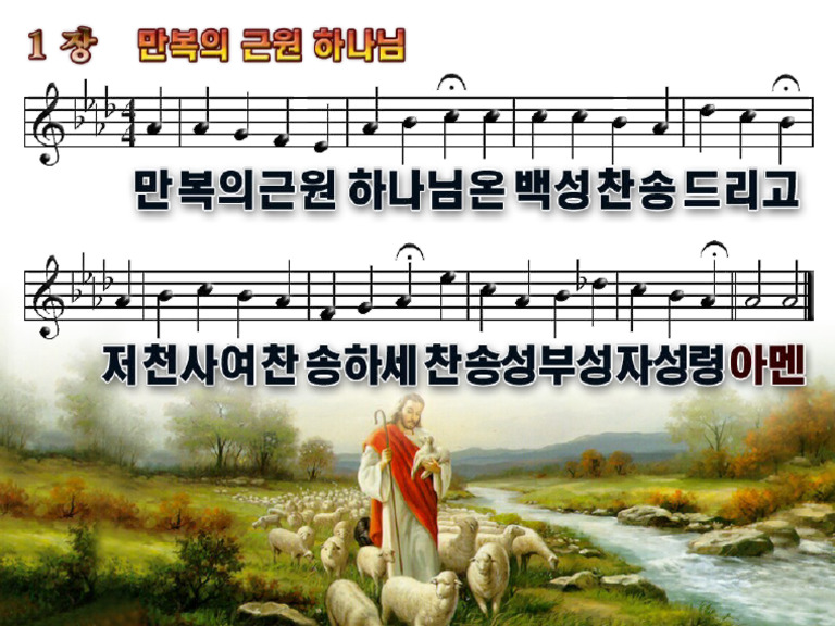 찬001장 | PDF