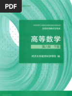 高等数学教程 高等数学教程_百度百科