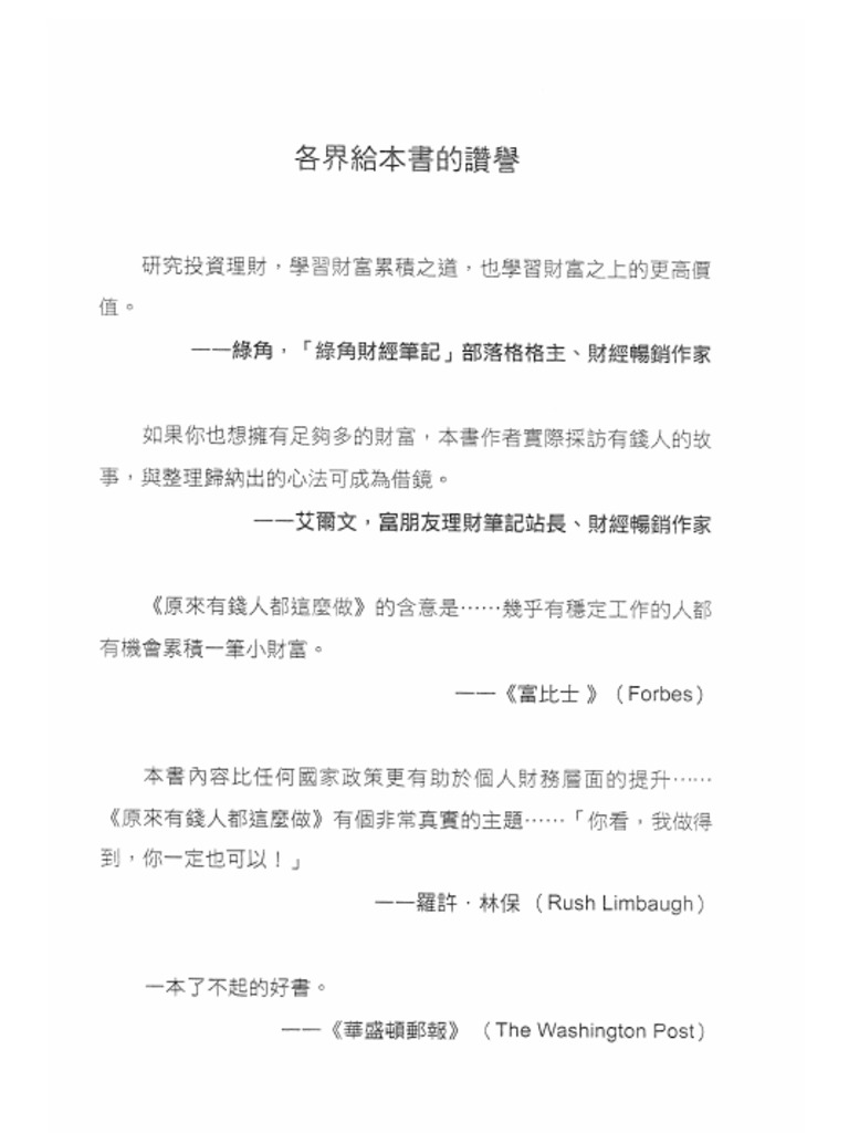 原來有錢人都這麼做：效法有錢人的理財術，學習富人的致富之道 | PDF
