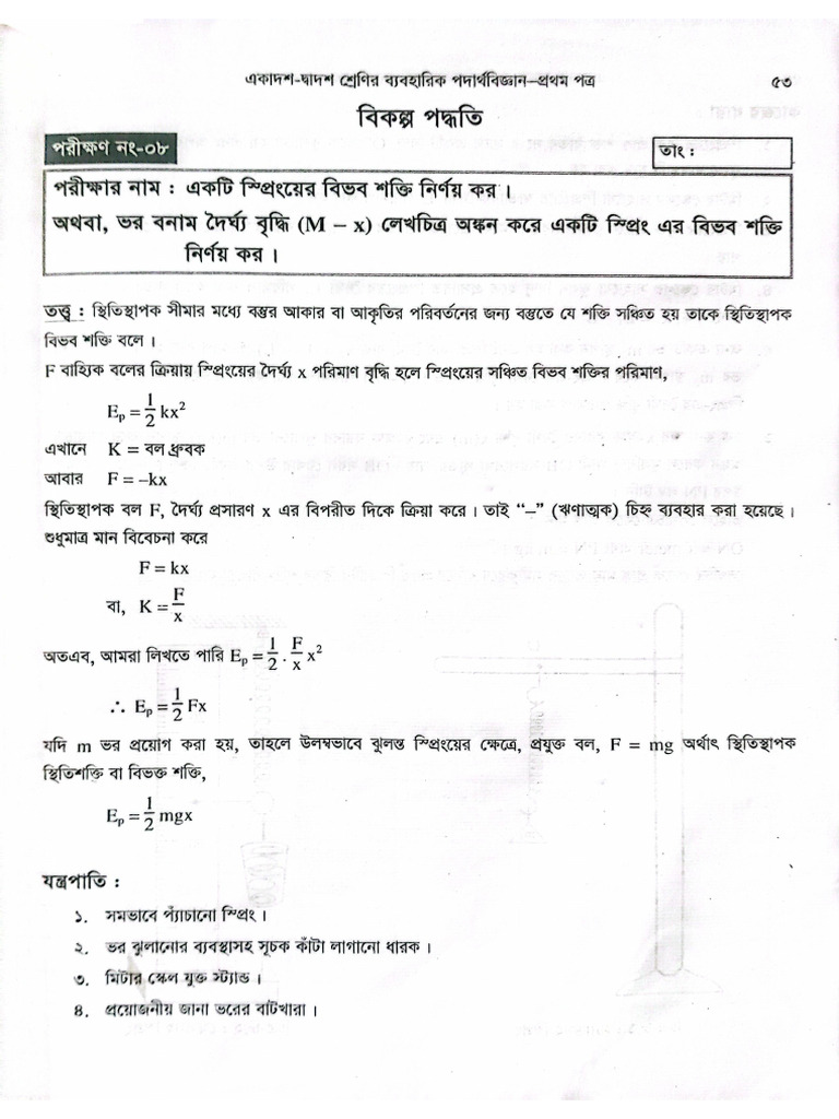 Phy 03 V 2 | PDF