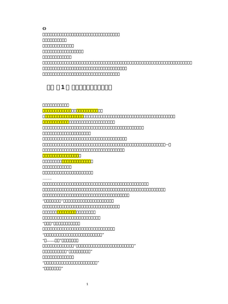 改命记实录| PDF