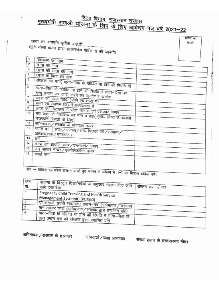 Rajshree Form | PDF