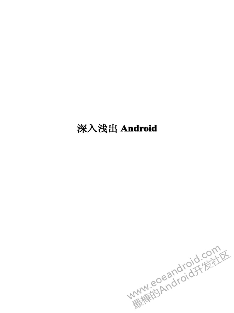  android pdf