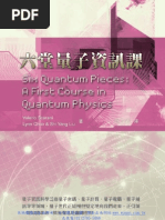 六堂量子資訊課 Six Quantum Pieces: A First Course in Quantum Physics 