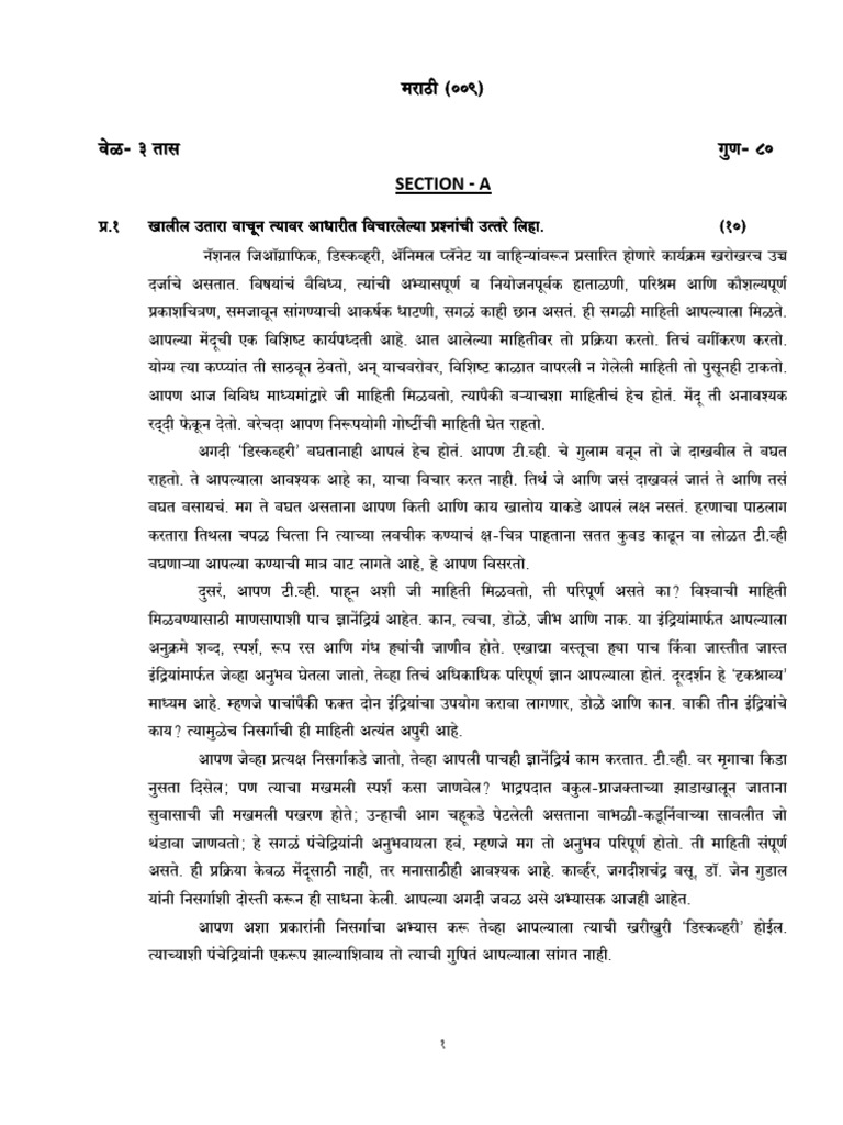 Marathi SQP X 2019-20 | PDF | Teaching Methods & Materials | Business