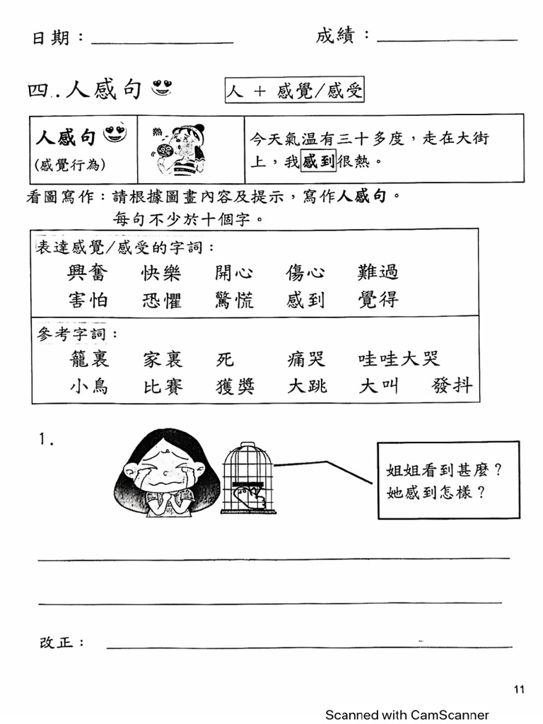 P1中文作文 | PDF