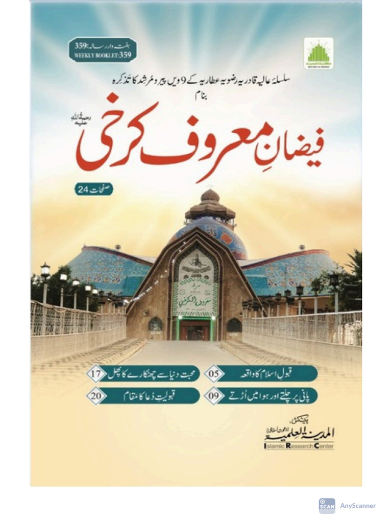 Faizan e Maroof Karkhi - Ur | PDF
