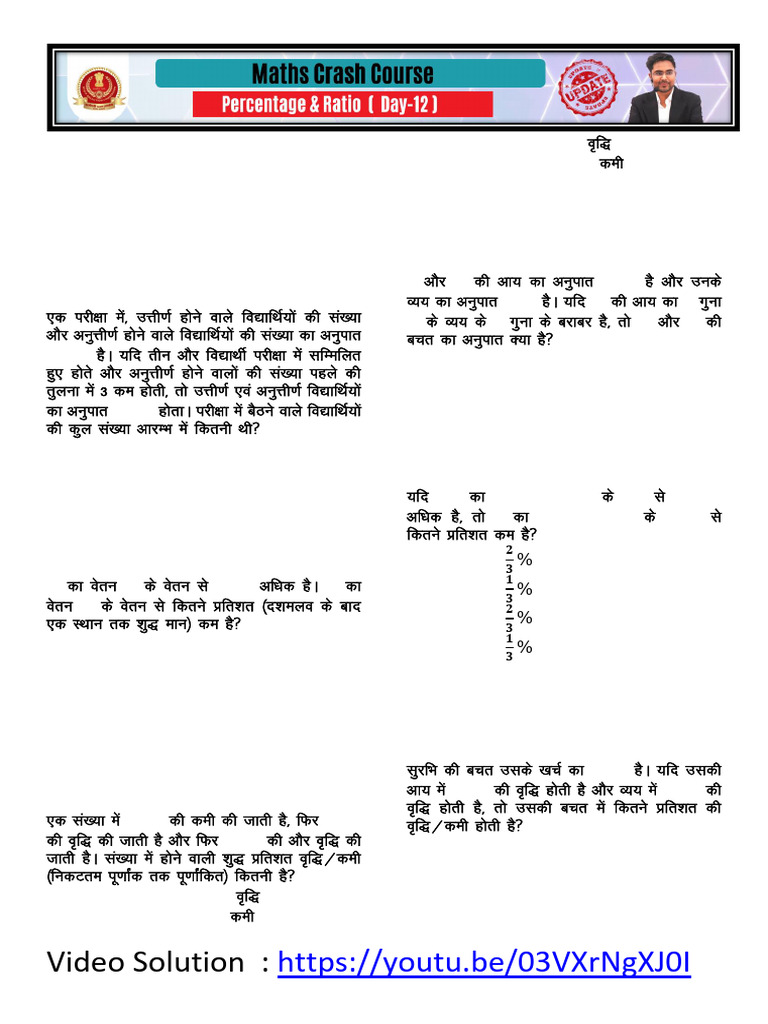 Percentage Ratio Day 12 Maths Crash Course by Gagan Pratap Sir PDF