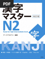 中級から学ぶ日本語 三訂版 | PDF