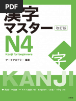 漢字マスターN2 改訂版 漢字マスターN2 改訂版(アークアカデミー 編著) / 丸三文庫