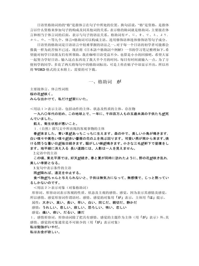 日语格助词全部学习笔记 | PDF