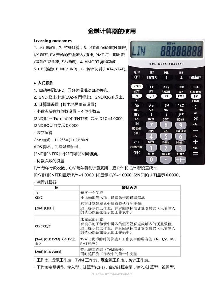 金融计算器的使用| PDF