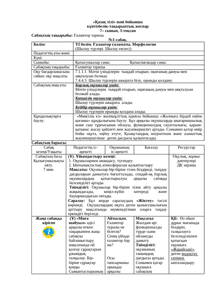 Ол анустың тығынын алып, бөтелкені салды.