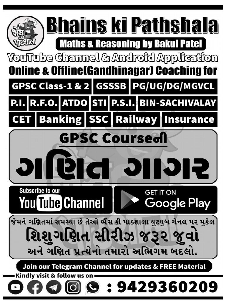 GPSC Maths | PDF