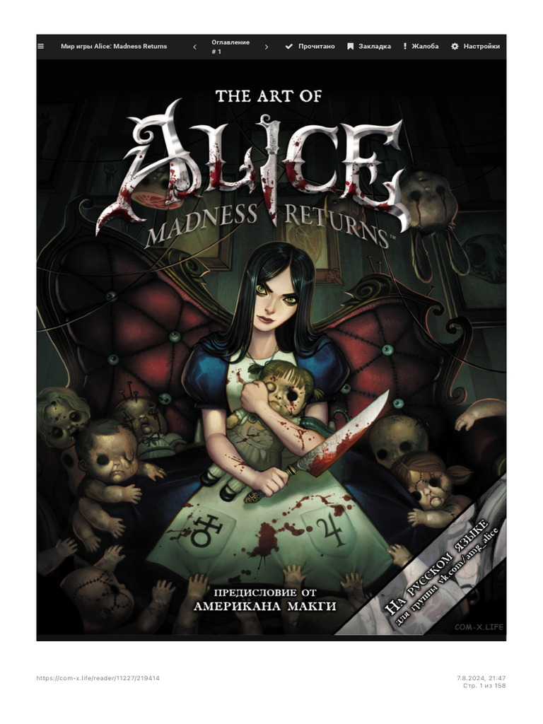 THE ART OF ALICE: MADNESS RETURNS 初版資料集 Amazon | The Art of Alice: Madness Returns (English Edition