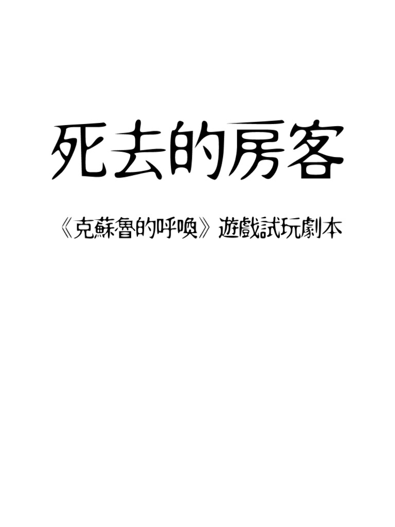 死去的房客 | PDF
