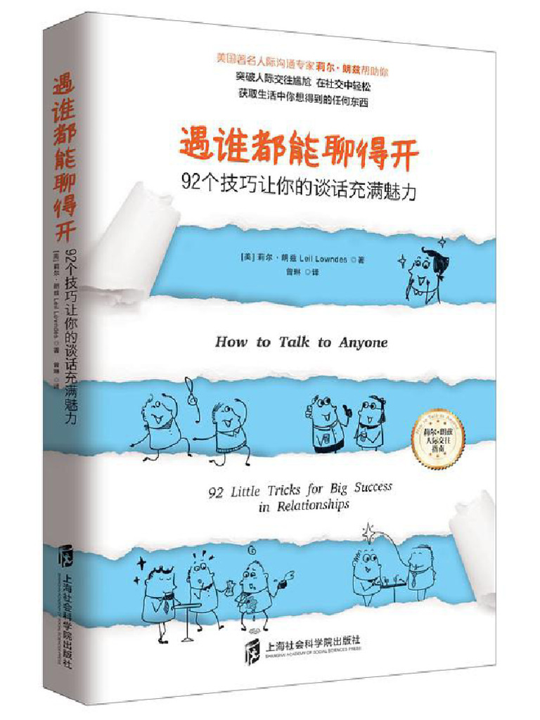遇谁都能聊得开【美】莉尔- 朗兹| PDF, image size:768x1024
