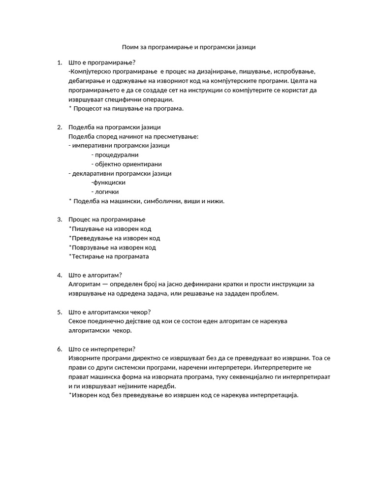 Поим за програмирање и програмски јазици | PDF