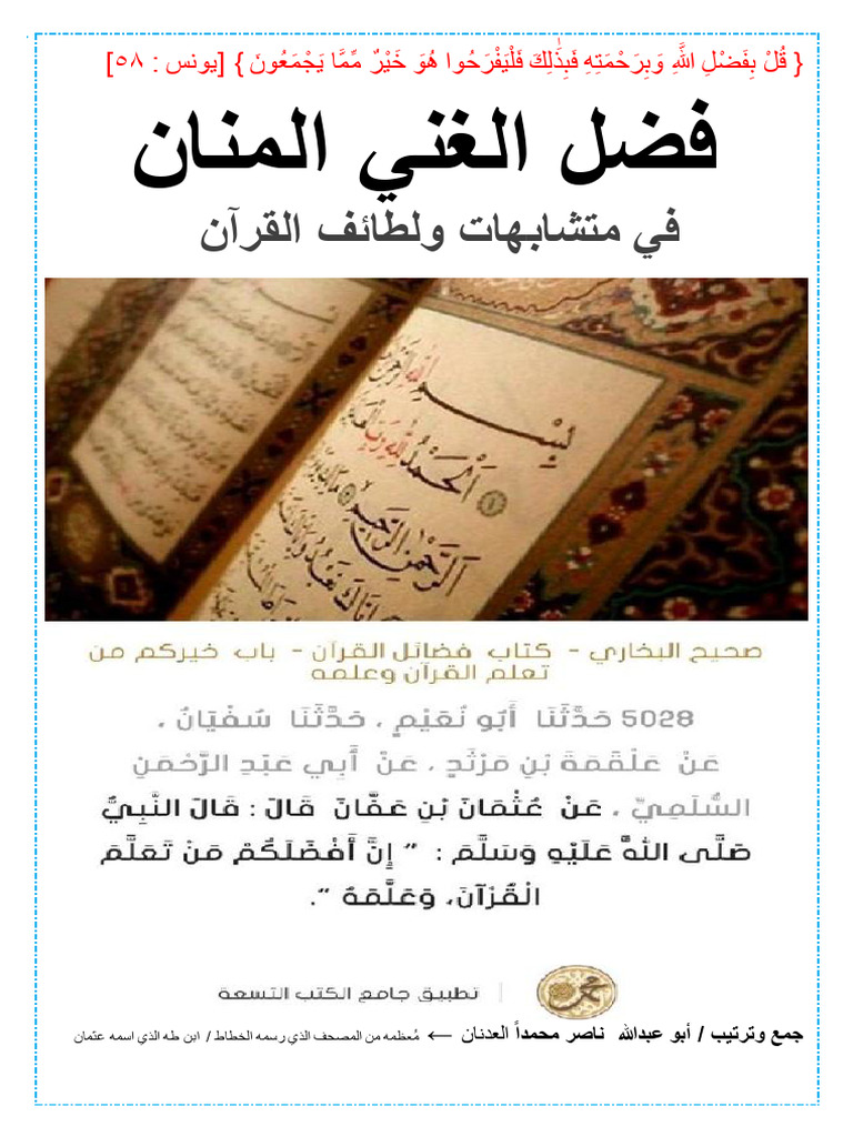فضل الغني المنان ... ، الطبعة التاسعة كاملة | PDF