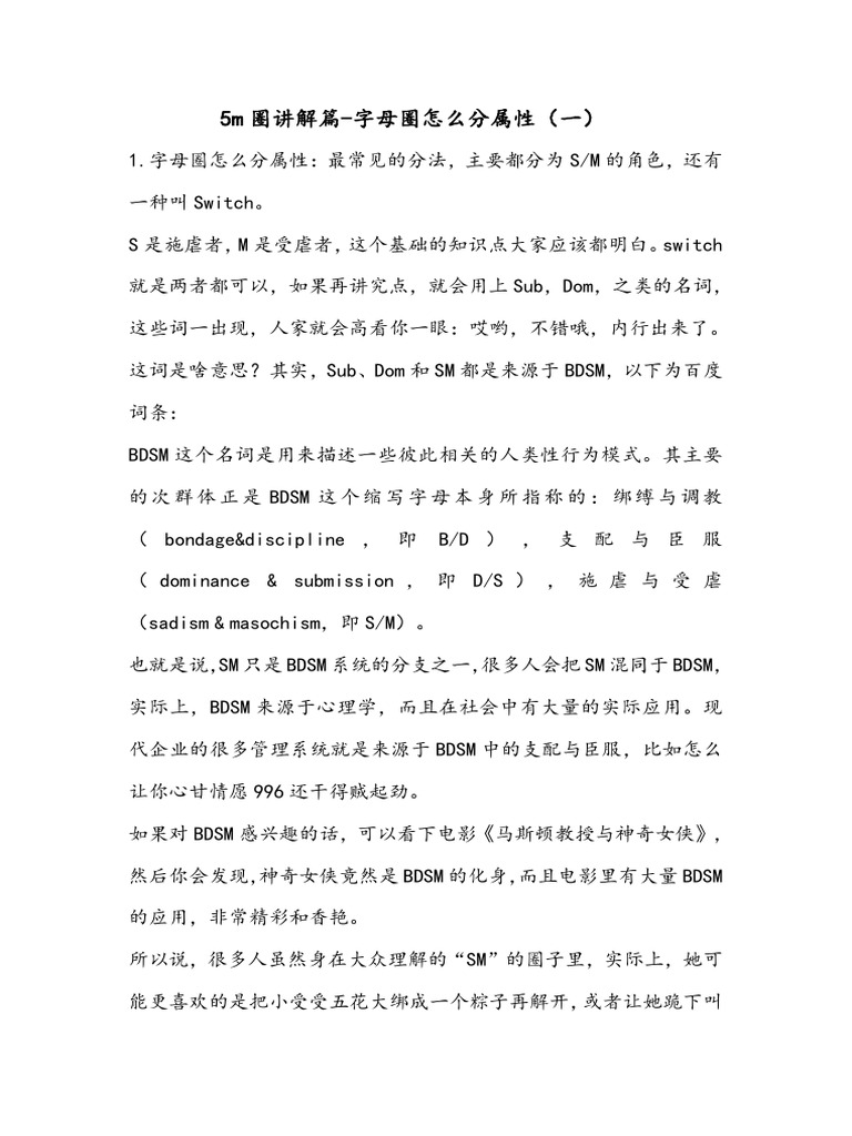 5m圈讲解篇字母圈怎么分属性（一） | PDF