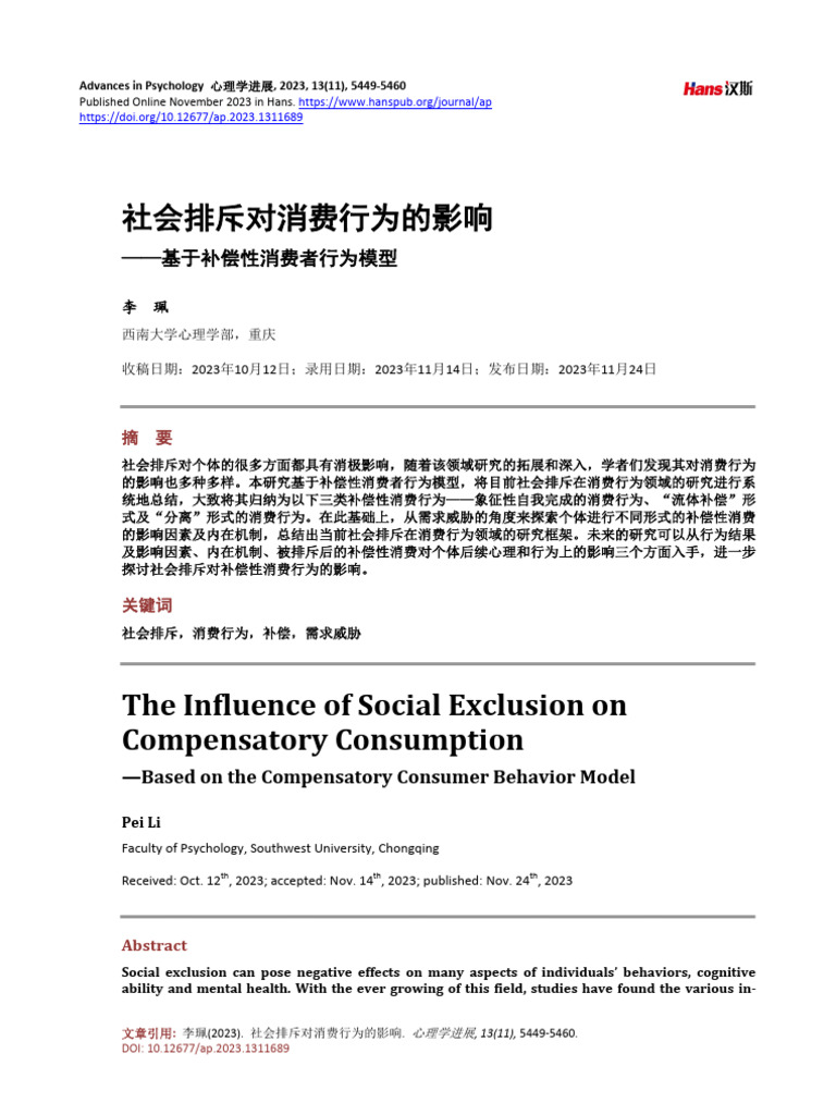 The Influence of Social Exclusion On Compensatory | PDF