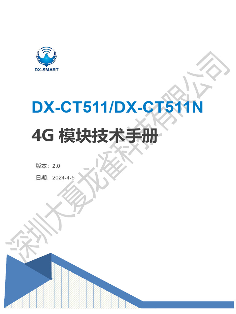 DX CT511&CT511N 模块 | PDF