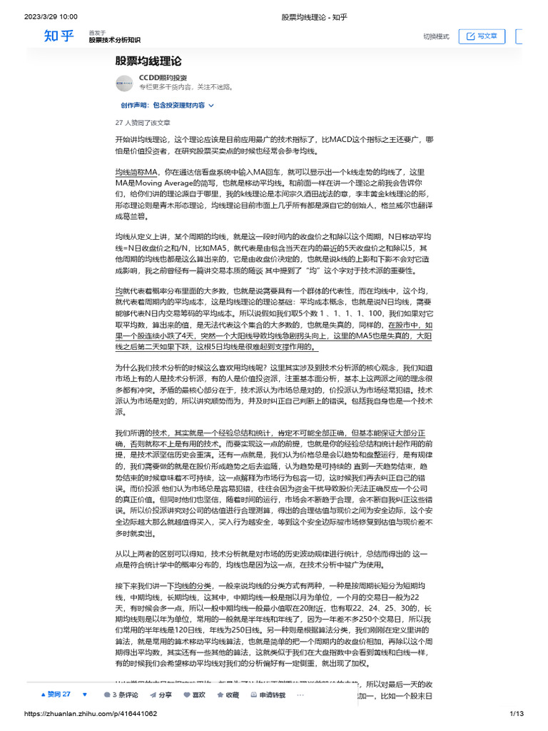 股票均线理论- 知乎| PDF