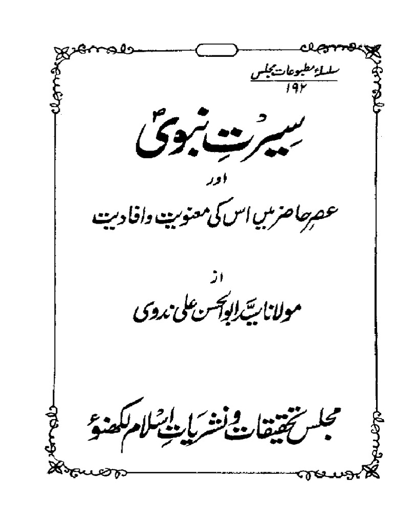 سیرت نبوی | PDF