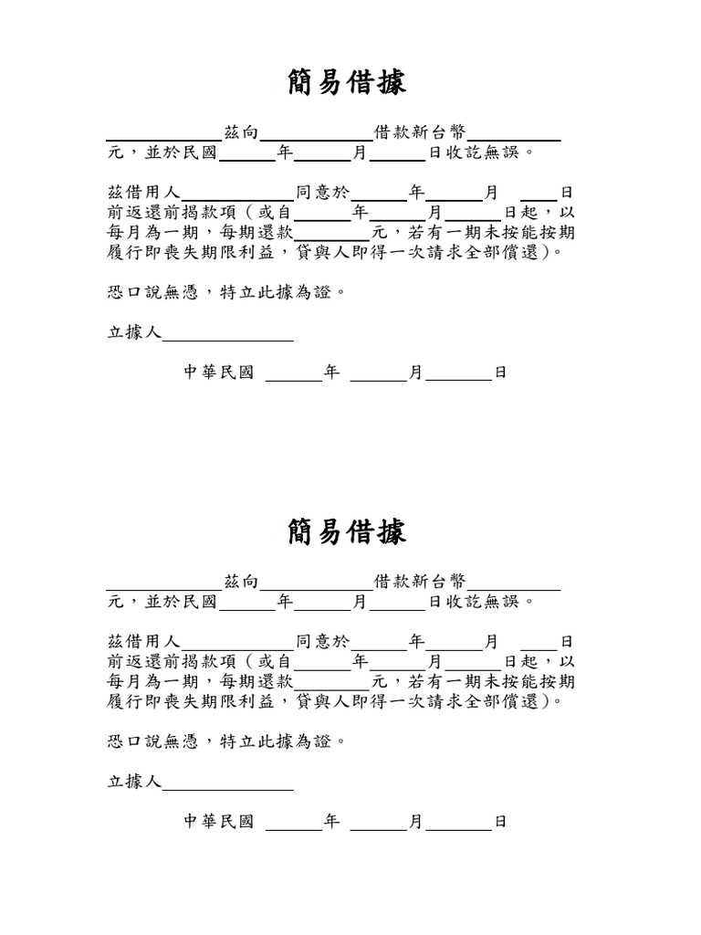 簡易借據| PDF