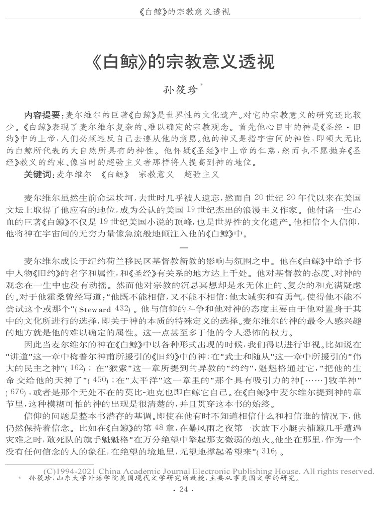 白鲸的宗教意义透视孙筱珍| PDF
