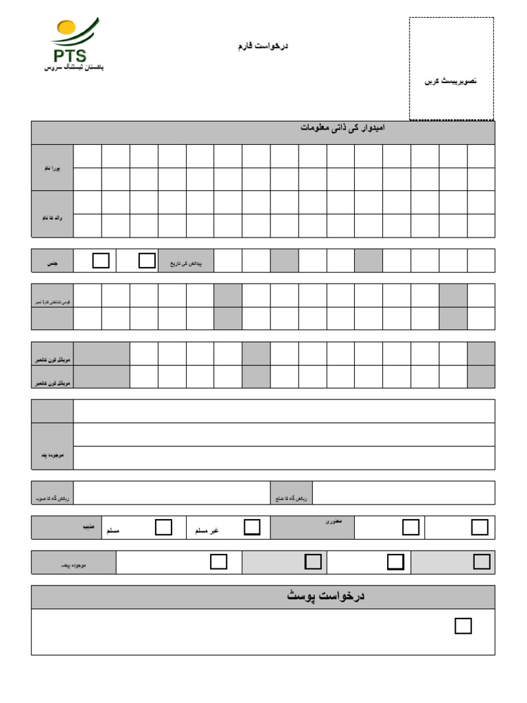 554 APPLICATION FORM Post 01. Physical Drill Instructor (2x Physical ...