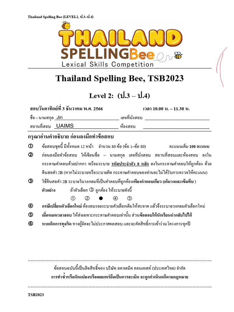 Spelling Bee English Test | PDF