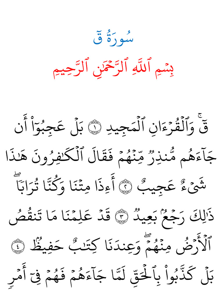 سورة ق | PDF