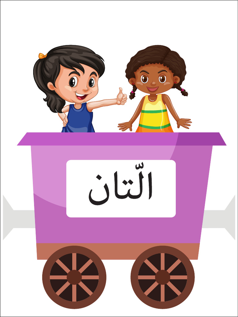 الأسماء الموصولة (التان) | PDF