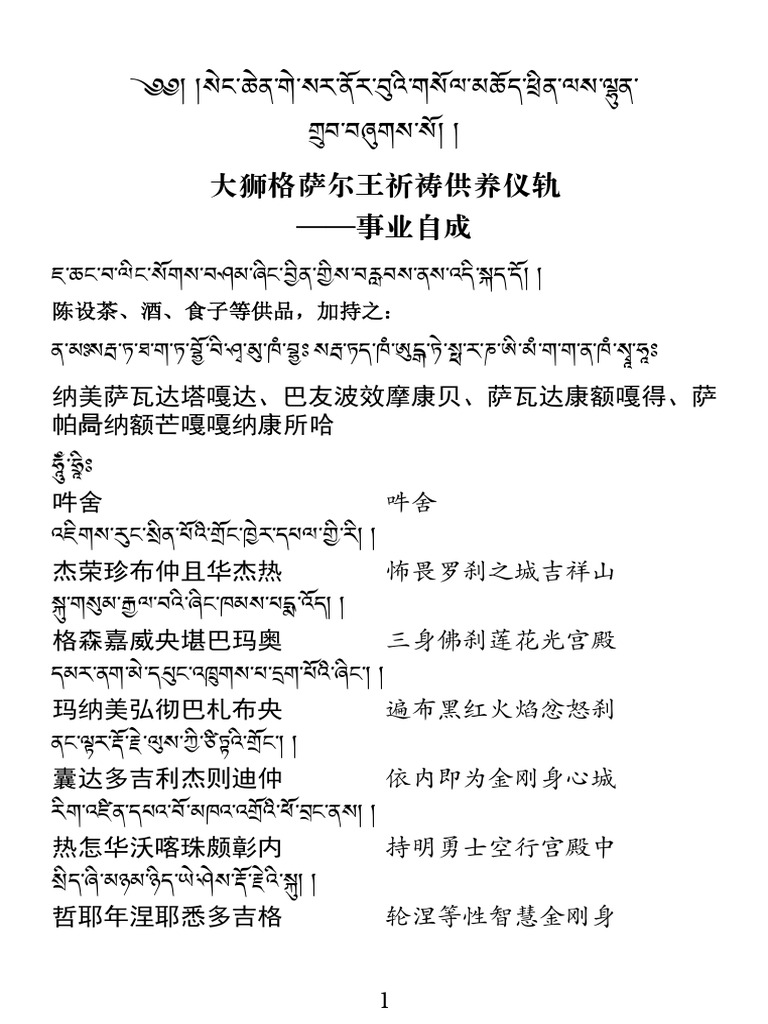 供格萨尔王护法神仪轨 | PDF