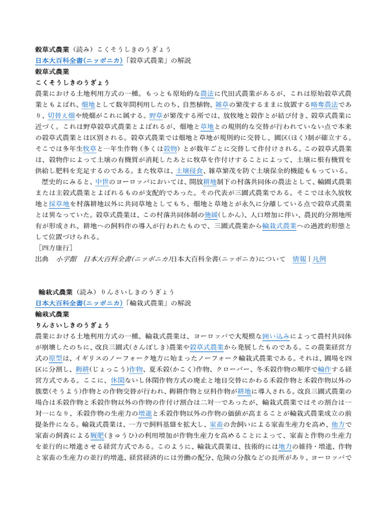 コトバンク 日本大百科全書（ニッポニカ） | PDF