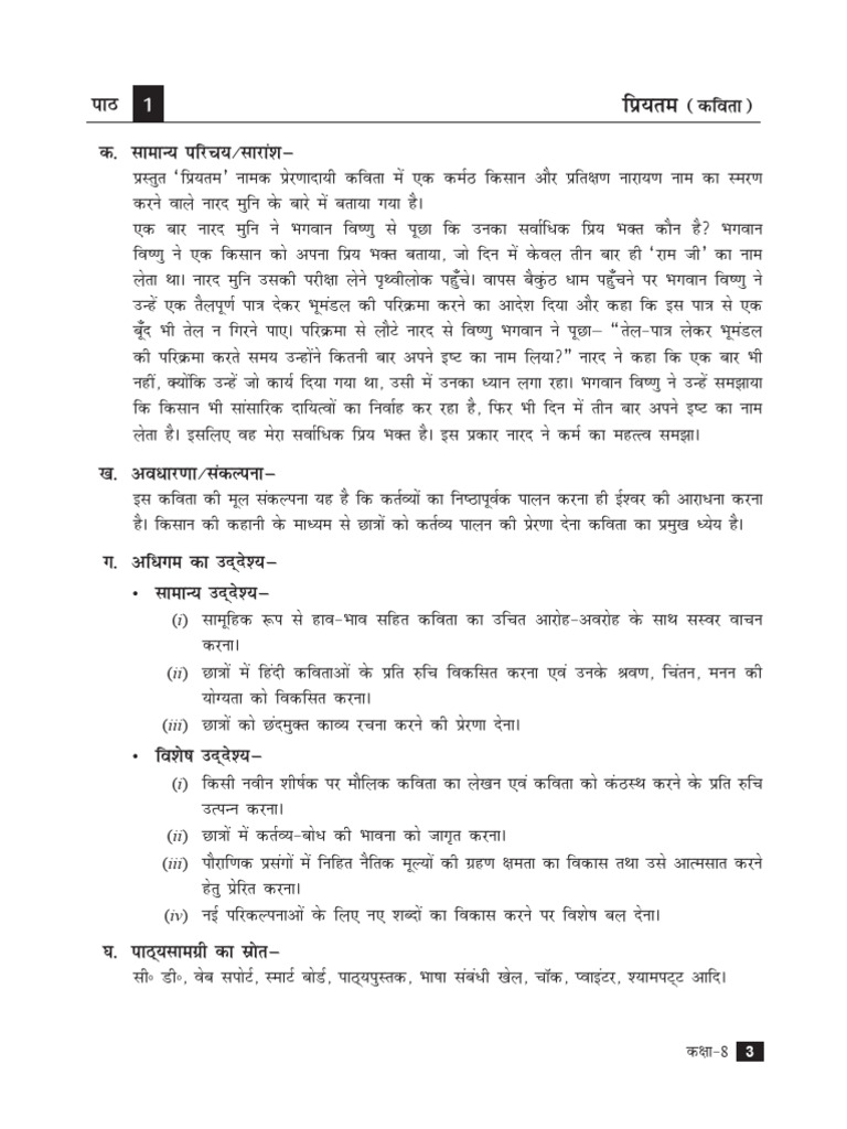 Lesson Plan Path Yojna Class-8 | PDF